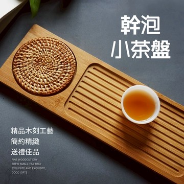 💥台灣出貨💥 日式乾泡台 竹製茶盤 旅行辦公室家用簡易功夫茶具ins簡約茶台茶海