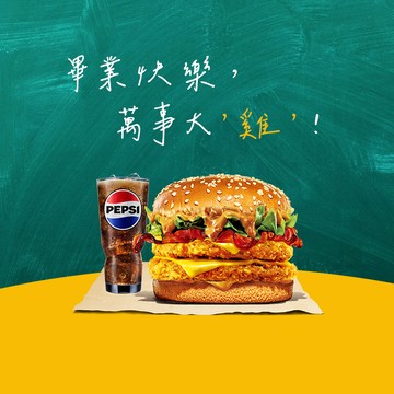 [畢業應援]【漢堡王】美式花生雙層脆雞堡+小杯飲料 喜客券
