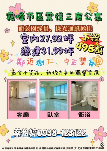 霧峰市區 震後安心三房公寓｜台中市霧峰區林森路
