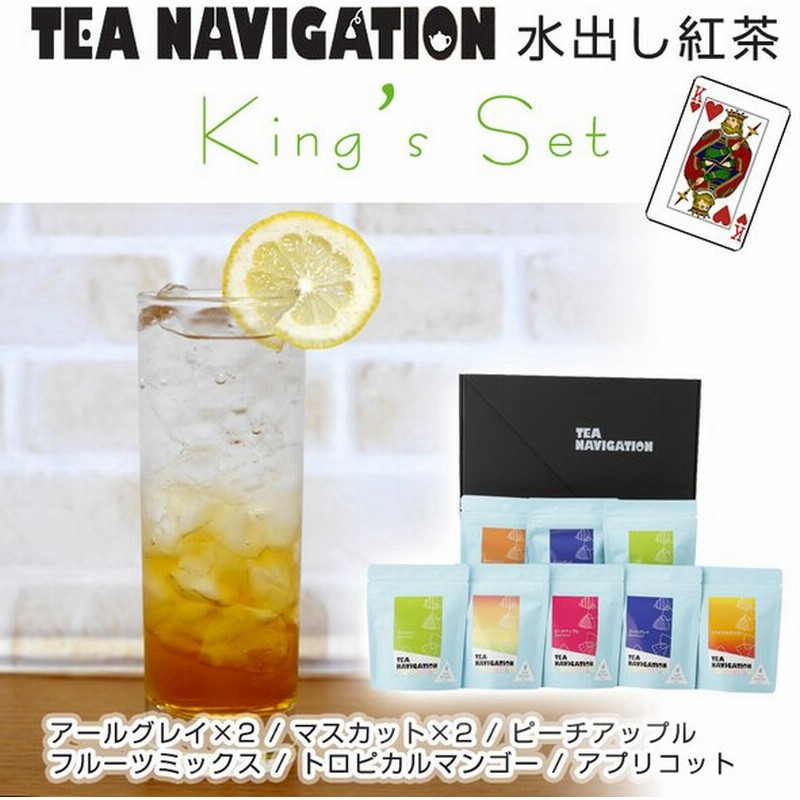 水出し紅茶 お中元 ティーバッグ アイスティー コールドブリュー 高品質 ギフト Tea Navigation プチ 5包入 6種 8袋 キングスセット 詰め合わせ ギフト紅茶 通販 Lineポイント最大0 5 Get Lineショッピング