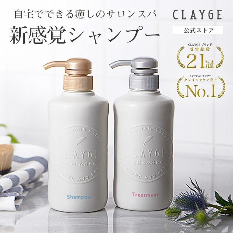 Clayge クレージュ シャンプートリートメントセット ノンシリコンシャンプー 各500ml アミノ酸シャンプー サロン 通販 Lineポイント最大1 0 Get Lineショッピング