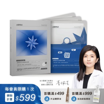 【會員限購1組】藍銅胜肽 抗老 微電流面膜 3片｜體驗計畫限定組