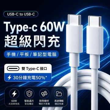 免運+隔日到貨 60W 快充線 Type-C 充電線 6A 快充線  手機充電線 Type-C充電線 手機快充線 傳輸線