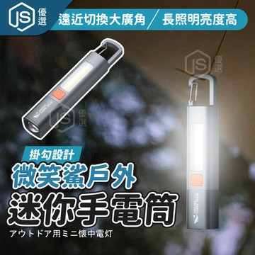 📦隔日到貨🚛💨微笑鯊戶外迷你手電筒 手電筒 露營手電筒 照明燈 露營燈  戶外手電筒 工作燈 釣魚燈 修車燈 登山 防身