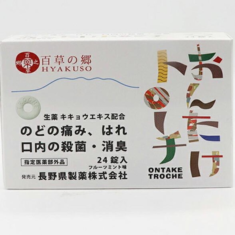 長野県製薬株式会社 百草の郷 おんたけトローチ フルーツミント味 24錠