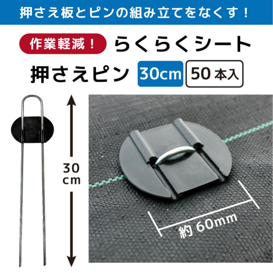 らくらくシート押さえピン 長さ30cm 入 園芸 庭 畑 杭 防草シート シート固定 押さえ ピン Uピン 便利