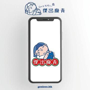 【No Paint No Gain】廢青Genie 傑出廢青 桌布 Wallpaper