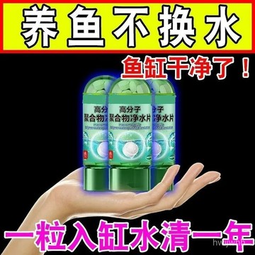 臺灣🚍8H出🉑【水族館衕款】高分子聚閤物凈水片魚缸除藻水質凈化劑海藻去除劑 D5XK