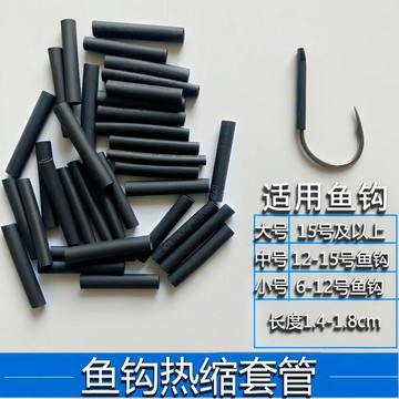 大物魚鉤鉤柄防磨套熱縮管釣魚黑色釣魚線組保護套巨物青魚護鉤套精品釣具