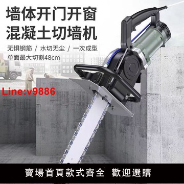 【台灣公司 超低價】帝一匠T款大功率新款切墻機鋼筋混凝土切割專用機