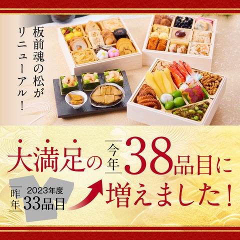 おせち 2024 予約 お節 料理「板前魂の松」鮑（あわび） 海鮮おこわ 付き 和洋風 三段重　38品 3人前 御節 送料無料 和風 洋風 グルメ 2023 おせち料理