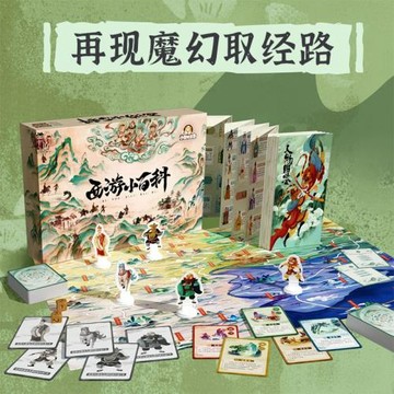 西游小百科兒童節四大名著三國生日禮物游卡小學生學習桌游玩具