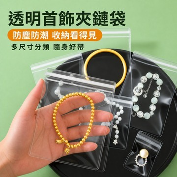 首飾收納袋 飾品收納袋 耳環收納袋 戒指收納袋 項鍊收納袋 手鍊收納袋 旅行飾品收納袋 化妝台飾品收納袋