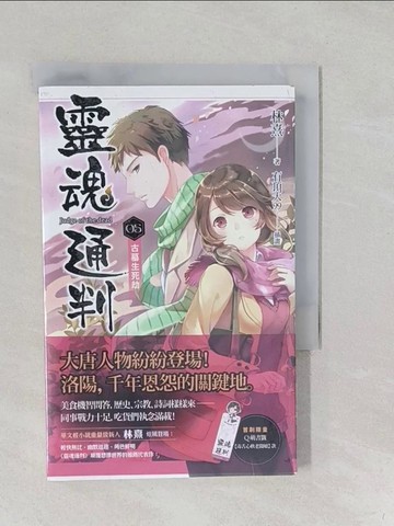【書寶二手書T1／一般小說_S2B】靈魂通判 05 古墓生死劫_林熹