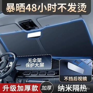 汽車防曬遮陽擋闆防曬隔熱遮光簾檔罩車內前擋玻璃停車必備遮陽檔 EVDK