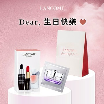 祝你每天都漂亮♡【Lancome】完顏美肌送禮組🥰｜LINE禮物獨家｜快速出貨