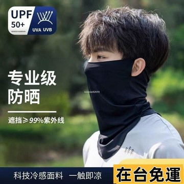 🔥台灣發出🔥 夏季冰絲防曬麵罩女防紫外綫騎行遮陽圍脖長款口罩護頸臉罩麵巾男 冰絲防曬頭巾 冰絲無痕麵罩 夏季防曬 降