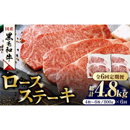 ふるさと納税 熊本県産 黒毛和牛 ロースステーキ 約800g(4枚?6枚) ロース ステーキ A4 A5 国産 黒毛和牛.. 熊本県山鹿市