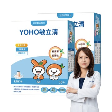 YohoPower YOHO敏立清乳鐵蛋白益生菌(30入/盒)x2 YOYO益生菌進階版