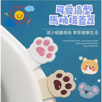 【MoMo媽咪】馬桶提蓋器 掀蓋不髒手 貓掌馬桶提蓋器   掀蓋器 輔助掀蓋 馬桶掀蓋器