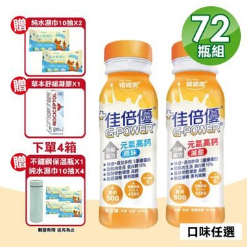 【維維樂】佳倍優 元氣高鈣即飲配方 3箱(共72瓶 奶素可食)