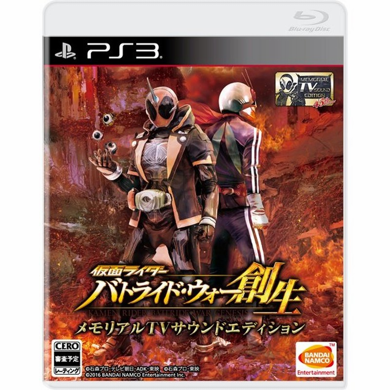 仮面ライダー バトライドウォー 創生 メモリアルtvサウンドエディション Ps3 中古 ゲーム 通販 Lineポイント最大0 5 Get Lineショッピング