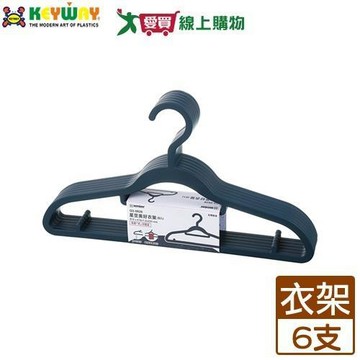 KEYWAY聯府 星空美好衣架(藍)6支/組 領帶位 吊帶位 防滑 多用途 衣架 洗衣 曬衣 晾衣 晾曬【愛買】