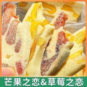 量大可議價 網紅芒果草莓奶糕 獨立小包裝 傳統手工糕點 糯米滋芒果之戀 芒果幹軟糖 草莓奶糕