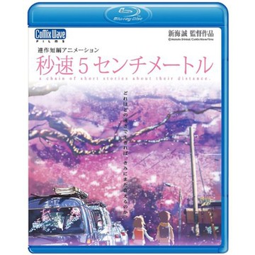 新海誠 秒速5釐米 ( 秒速5公分)  藍光 BD