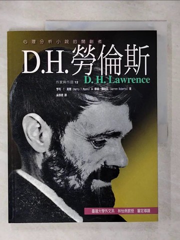 【書寶二手書T4／傳記_YIY】D.H.勞倫斯_亨利T.莫爾，華倫．羅伯茲