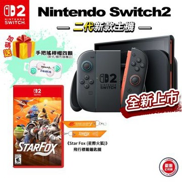 Nintendo 任天堂 NS Switch2 灰黑 主機+NS2 星際火狐 Star Fox