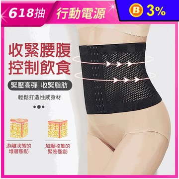 3排11扣透氣彈力收腹塑身衣束腹帶M/XL/3XL 可調式塑身帶 腰帶 腰夾
