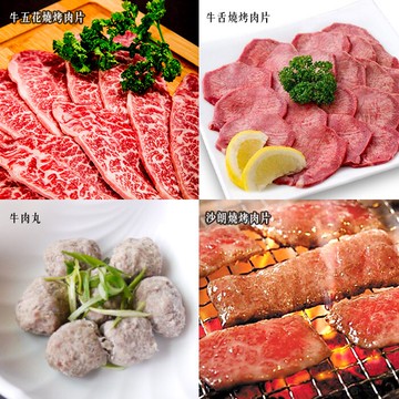 台灣牛-名店必吃燒烤組