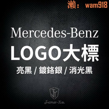 【店長推薦】04W205W117W212W213X253賓士LOGO車標