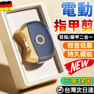 🔥熱賣推薦🔥電動指甲剪 剪磨一體 甲屑收納 嬰兒指甲刀 修剪剪刀 自動修甲器 指甲剪 修甲刀 磨甲機 美甲剪 指甲機