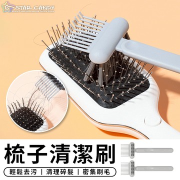 【台灣現貨 C104】梳子清潔刷 清潔刷 梳子清理器 梳子清潔 清理梳子 氣墊梳清潔刷 圓梳清潔刷 清潔刷 刷子