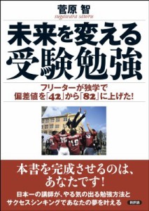 未来を変える受験勉強 フリーターが独学で偏差値を から に上げた