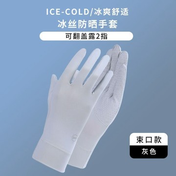 免運❄️冰絲手套 防曬手套 涼感 冰絲防曬夏季女防曬手套防紫外線薄款透氣觸屏冰絲涼感騎行開車防滑可露指手套 防曬涼感 冰
