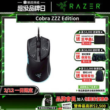 Razer 雷蛇 絕區零限定版 Zenless Zone Zero Cobra 眼鏡蛇 電競滑鼠  有線滑鼠 雷蛇滑鼠