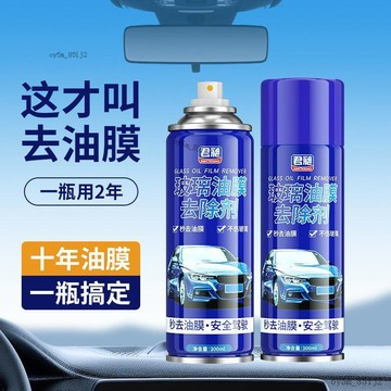 💎💎汽車清洗劑車窗污漬油膜去除劑前擋風玻璃去油膜噴劑清潔劑油膜淨