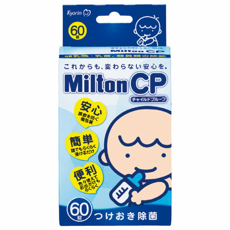 Milton ミルトン Cp 60錠 育児用品 授乳用品 ほ乳びん洗浄 消毒グッズ 赤ちゃん本舗 アカチャンホンポ 通販 Lineポイント最大get Lineショッピング