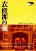 衣櫃裡的賊[二手書_普通]