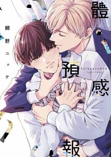 體感預報（全）[二手書_近全新]
