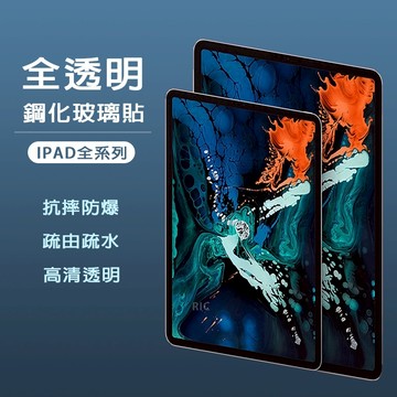 iPad玻璃貼 玻璃保護貼適用2021 Pro 11 10.2 9.7 Air mini 2 3 4 5 6 7 8 9