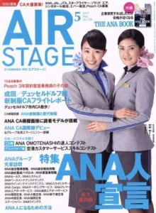  ＡＩＲ　ＳＴＡＧＥ(２０１５年５月号) 月刊誌／イカロス出版