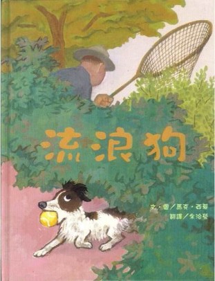 流浪狗[二手書_良好]