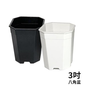 3吋八角花盆 塑膠花盆 桌上型花盆 DIY花盆-3入組