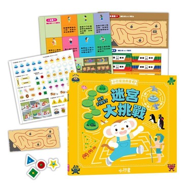 小行星遊戲書3：迷宮大挑戰｜官方直營