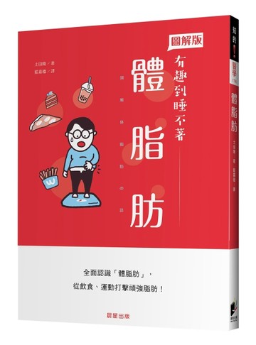 體脂肪[二手書_良好]