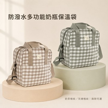Baby city Walking Mum 防潑水多功能奶瓶保溫袋(灰綠格紋/奶茶格紋)